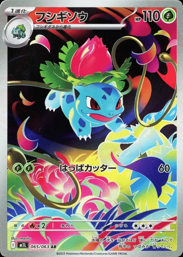 Ivysaur (m1L 065)