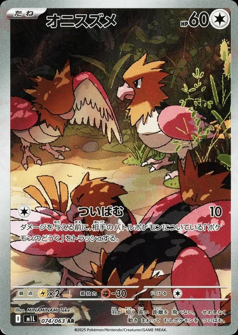 Spearow (m1L 074)