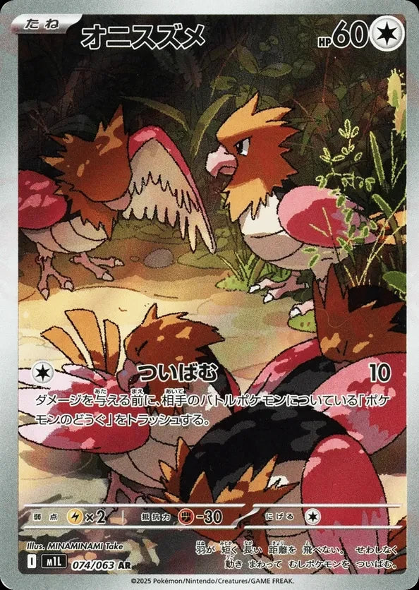 Spearow (m1L 074)