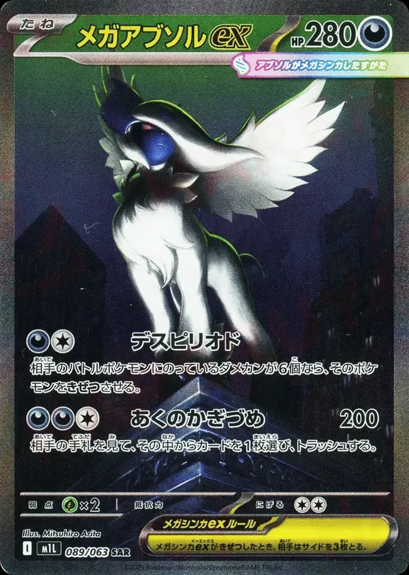 Mega Absol ex (m1L 089)