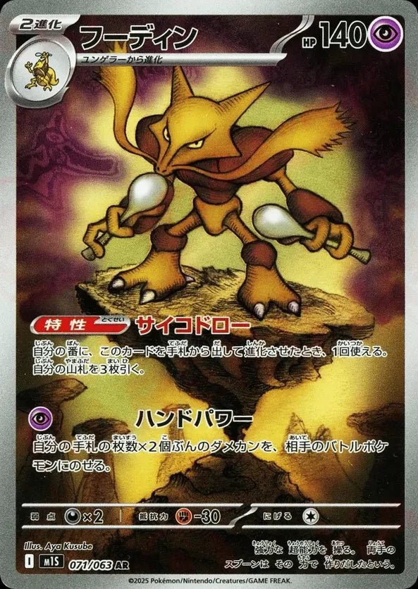 Alakazam (m1S 071)