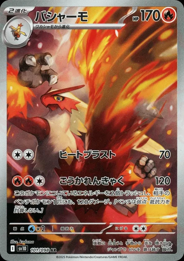 Blaziken (sv10 101)