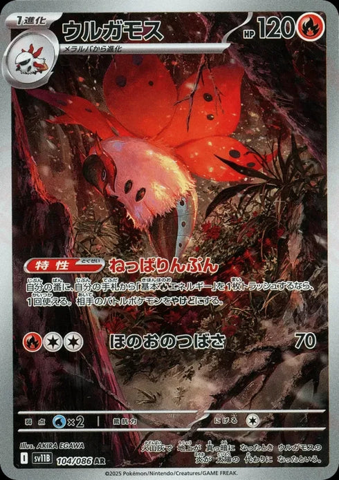 Volcarona (sv11B 104)