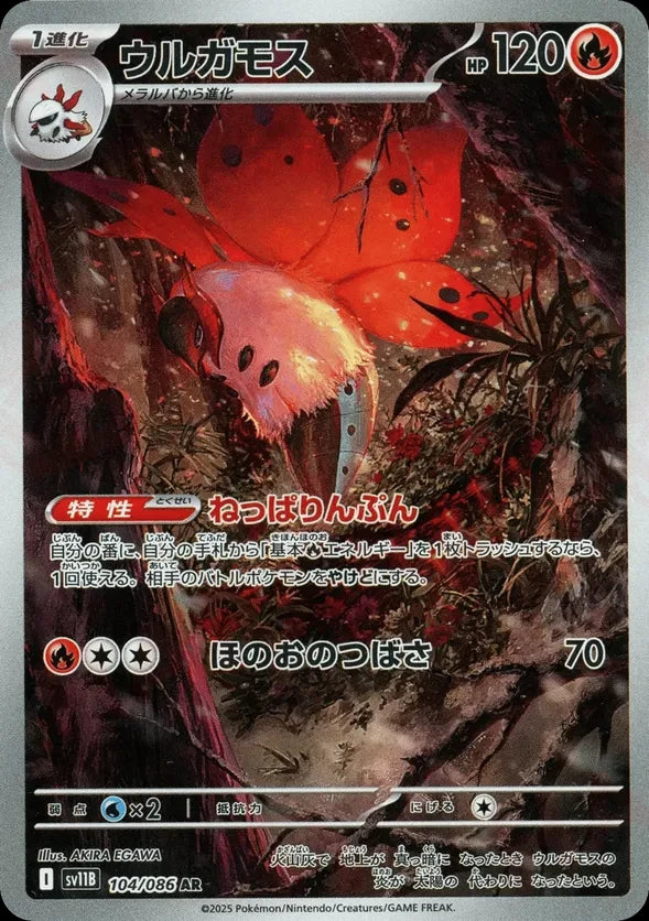 Volcarona (sv11B 104)