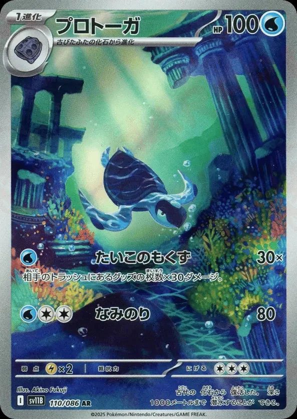 Tirtouga (sv11B 110)