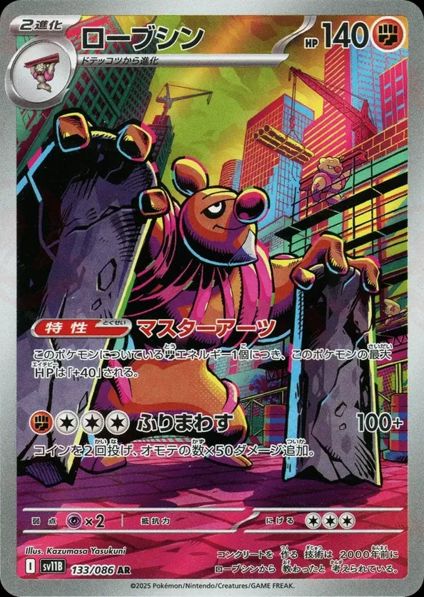 Conkeldurr (sv11B 133)