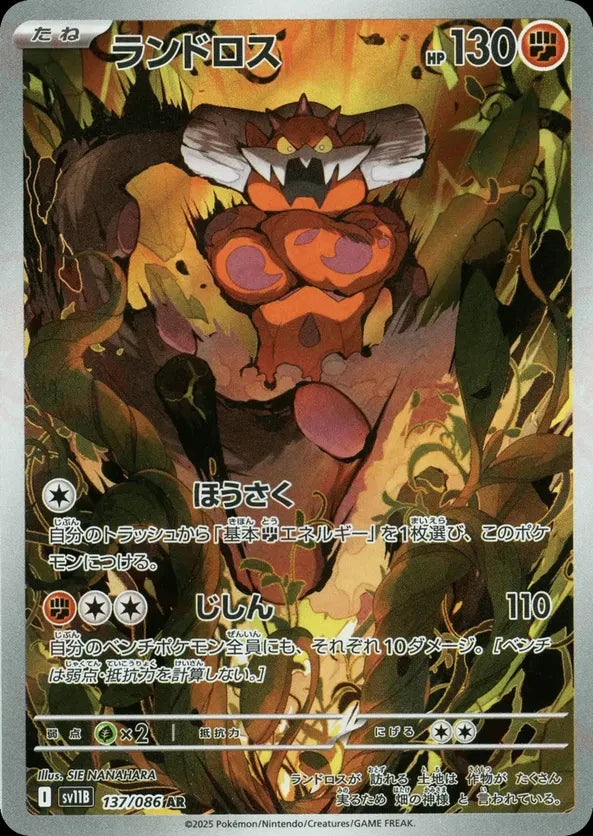 Landorus (sv11B 137)
