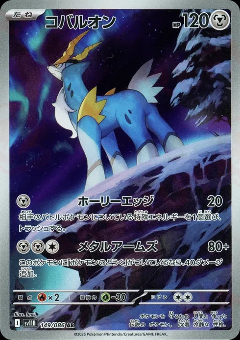 Cobalion (sv11B 149)