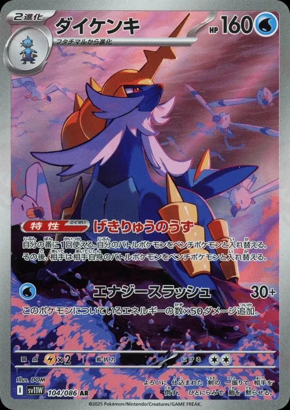 Samurott (sv11W 104)