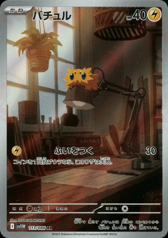 Joltik (sv11W 113) - BardCards