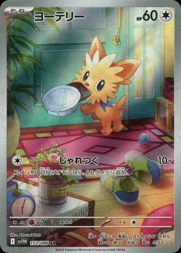 Lillipup (sv11W 153)