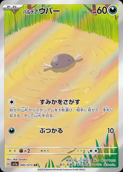 Wooper di Paldea (sv1a 085) - BardCards