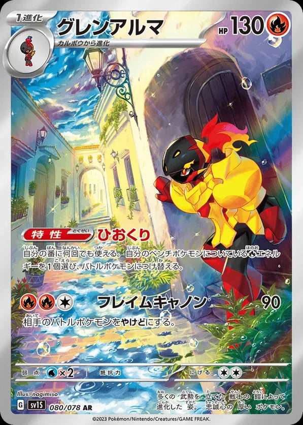 Armarouge (sv1S 080)