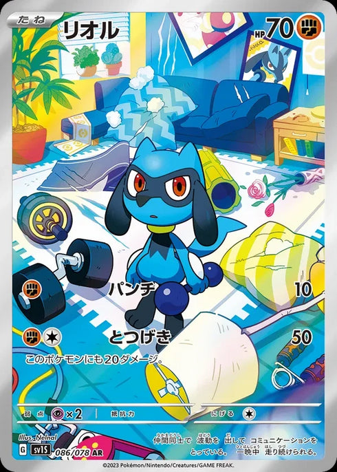 Riolu (sv1S 086)