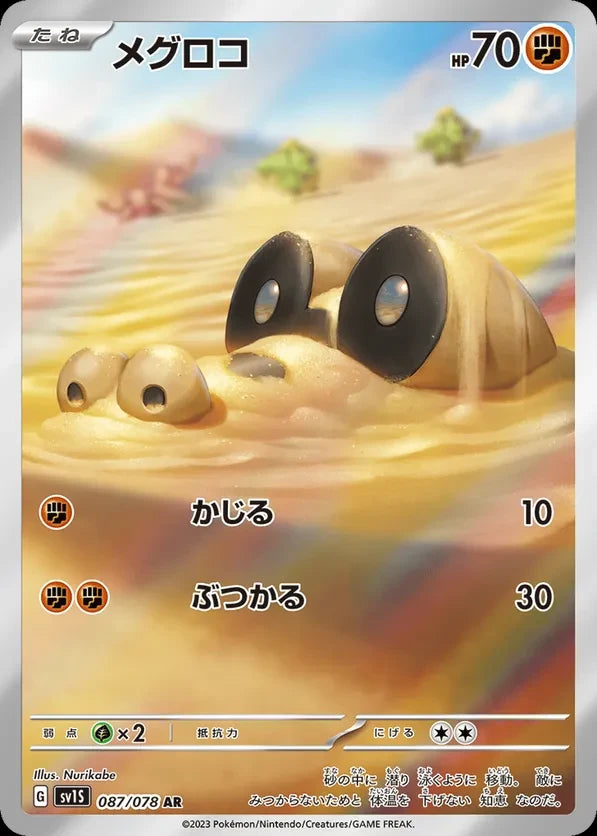 Sandile (sv1S 087)