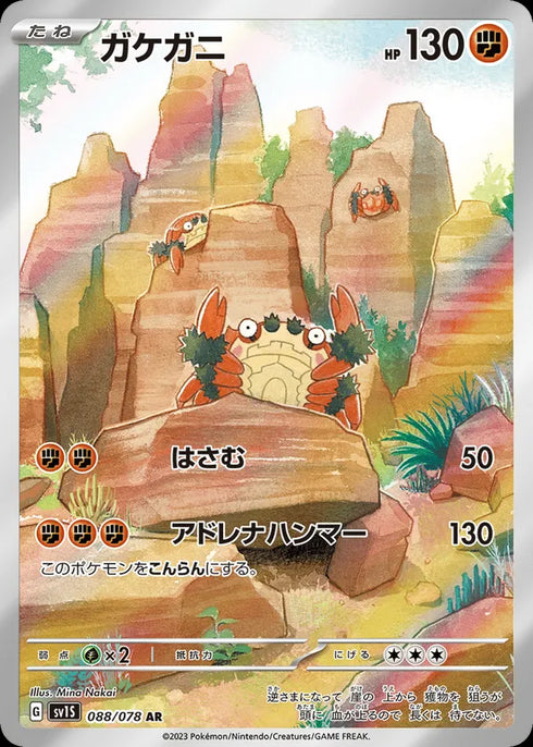 Klawf (sv1S 088) - BardCards