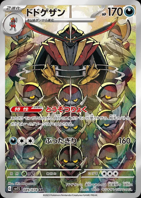 Kingambit (sv1S 089)