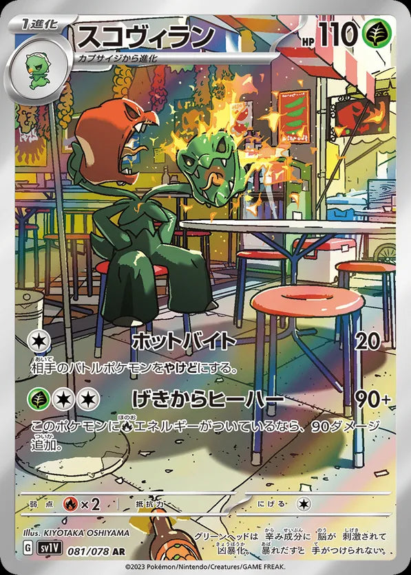 Scovillain (sv1V 081) - BardCards