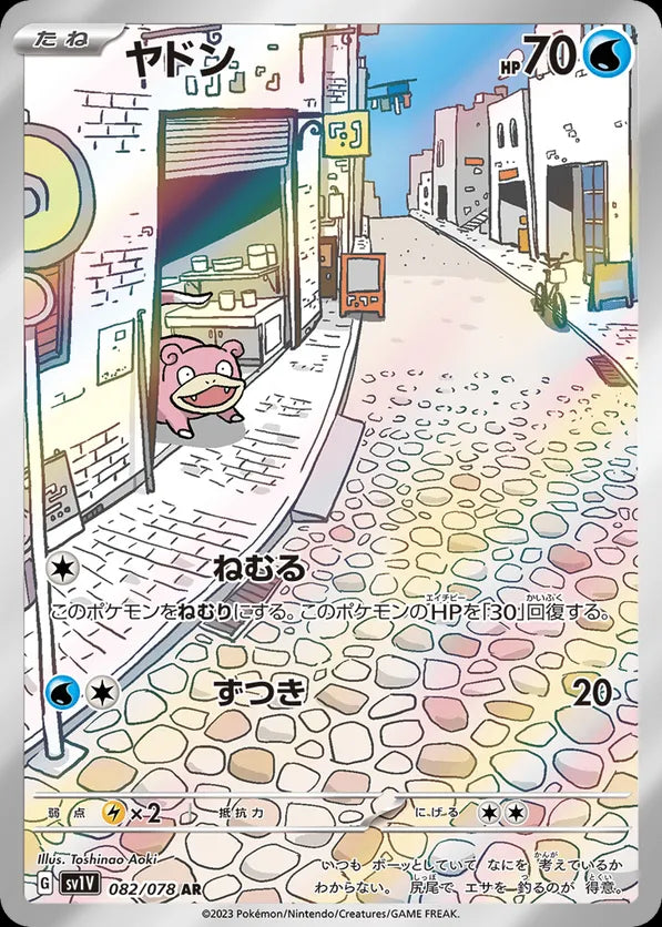 Slowpoke (sv1V 082) - BardCards