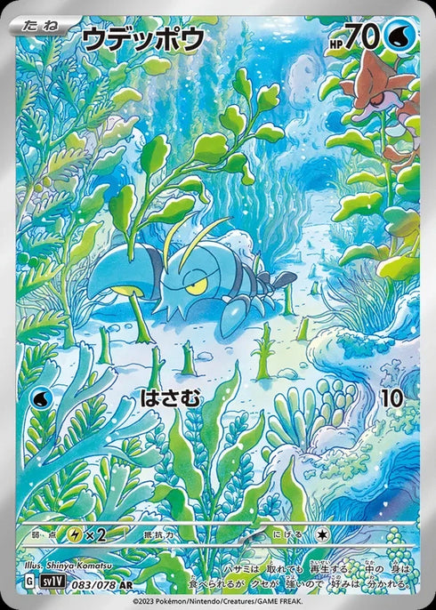 Clauncher (sv1V 083)