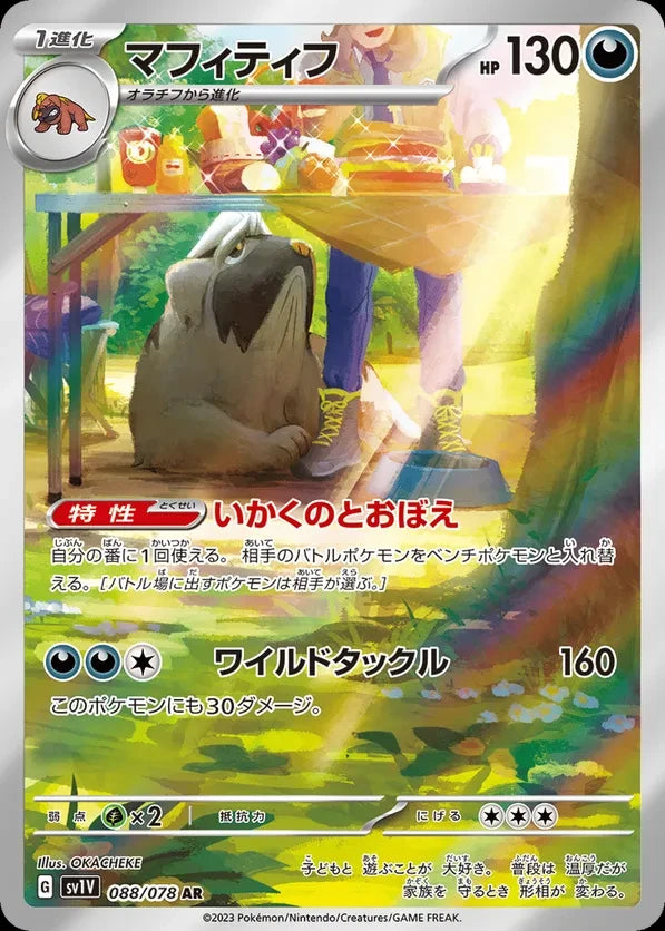 Mabosstiff (sv1V 088)