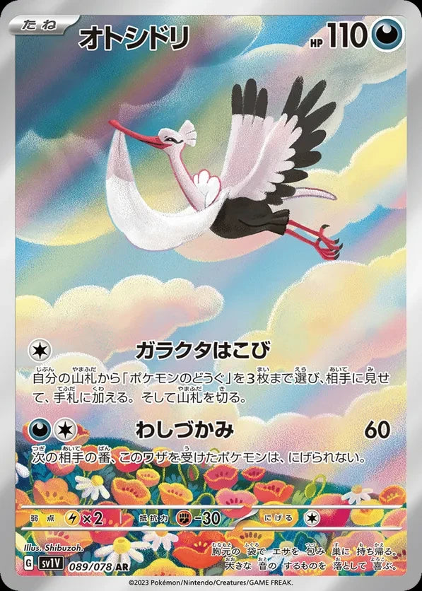 Bombirdier (sv1V 089)