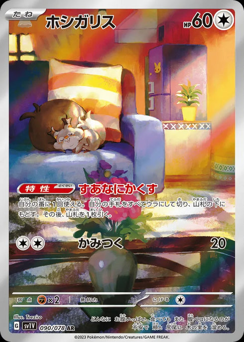 Skwovet (sv1V 090) - BardCards