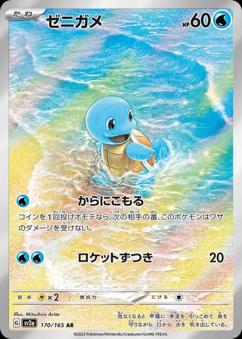 Squirtle (sv2a 170)