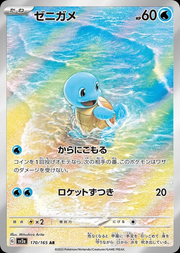 Squirtle (sv2a 170)