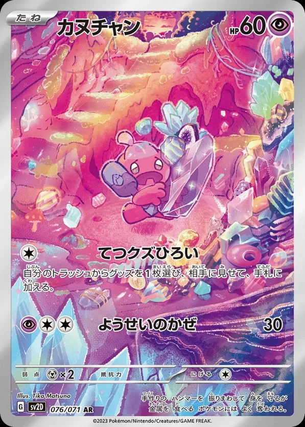 Tinkatink (sv2D 076)