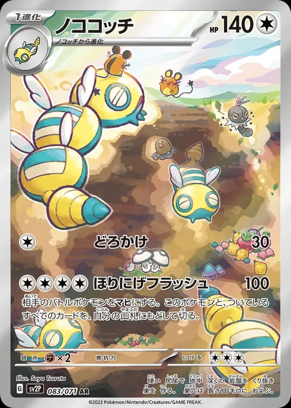 Dudunsparce (sv2P 083)