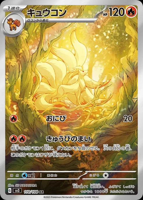 Ninetales (sv3 110)
