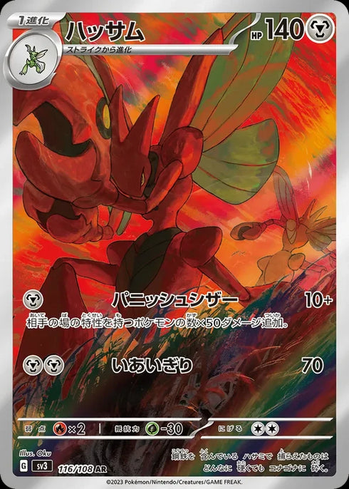 Scizor (sv3 116)