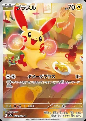 Plusle (sv3a 065)