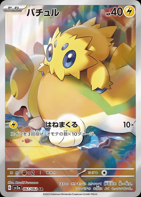 Joltik (sv3a 067) - BardCards