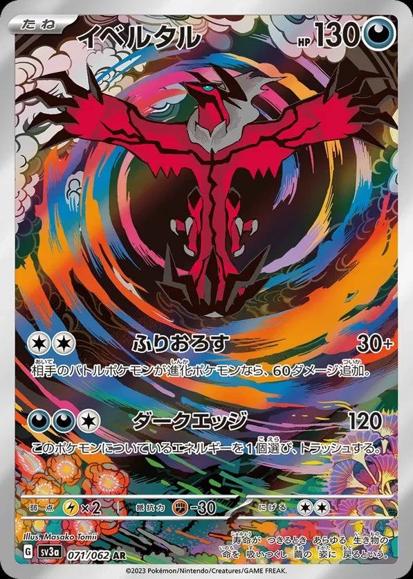 Yveltal (sv3a 071)