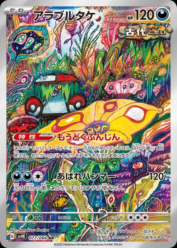 Fungofurioso (sv4K 077)