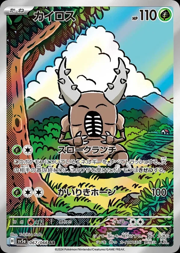 Pinsir (sv5a 067)