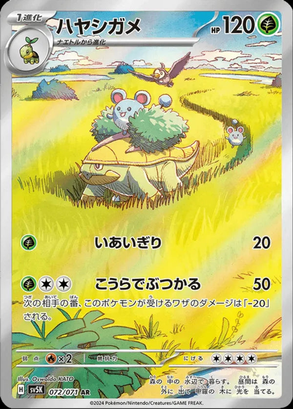 Grotle (sv5K 072) - BardCards