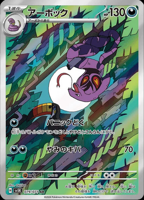 Arbok (sv5K 079) - BardCards
