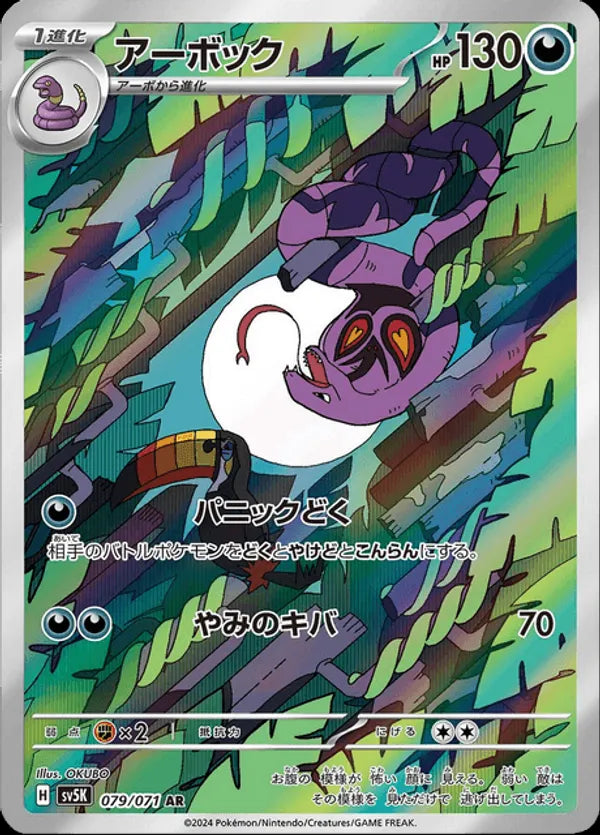 Arbok (sv5K 079) - BardCards