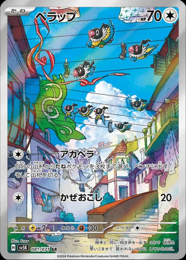 Chatot (sv5K 081) - BardCards