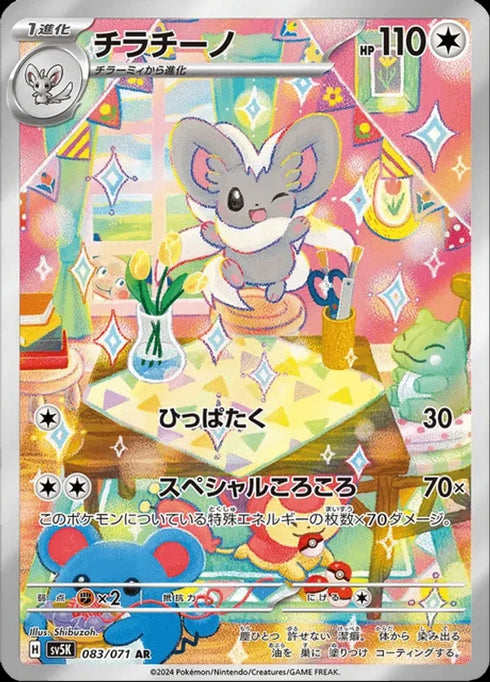 Cinccino (sv5K 083)