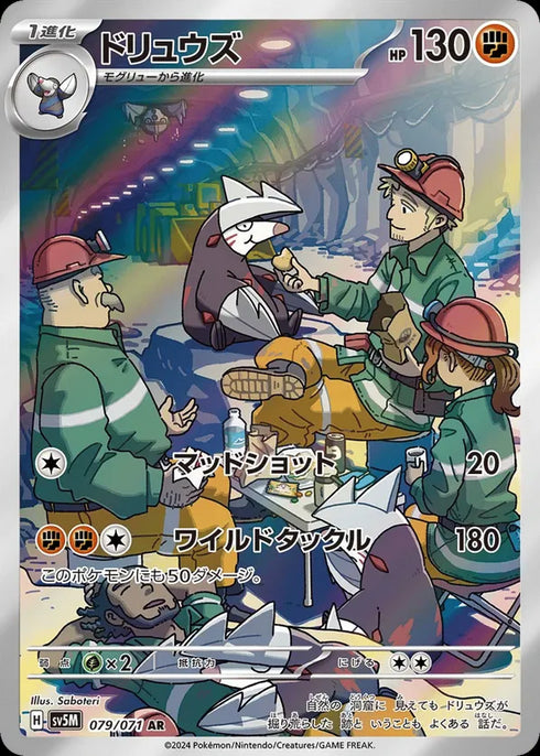 Excadrill (sv5M 079) - BardCards