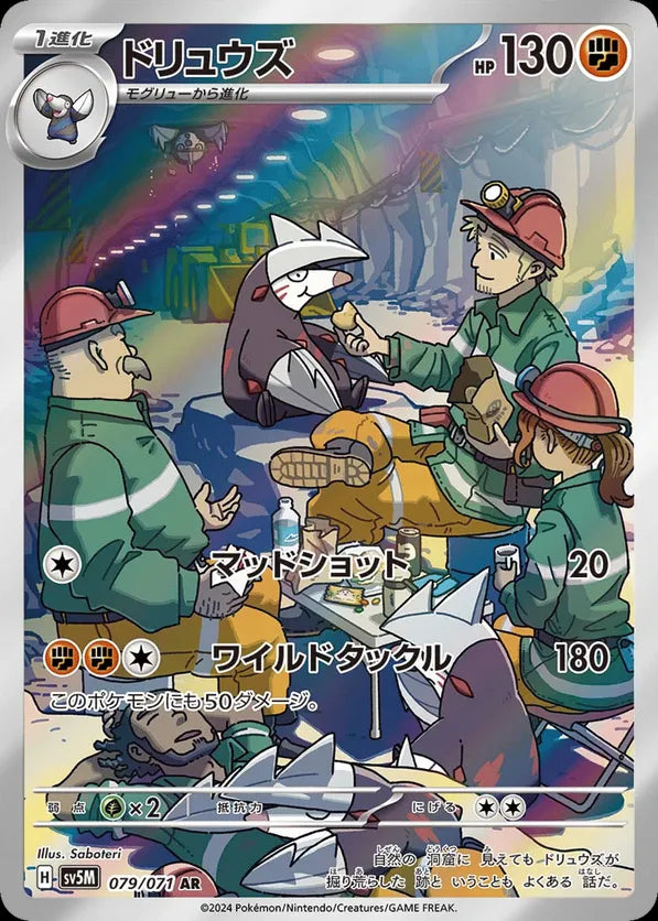 Excadrill (sv5M 079) - BardCards