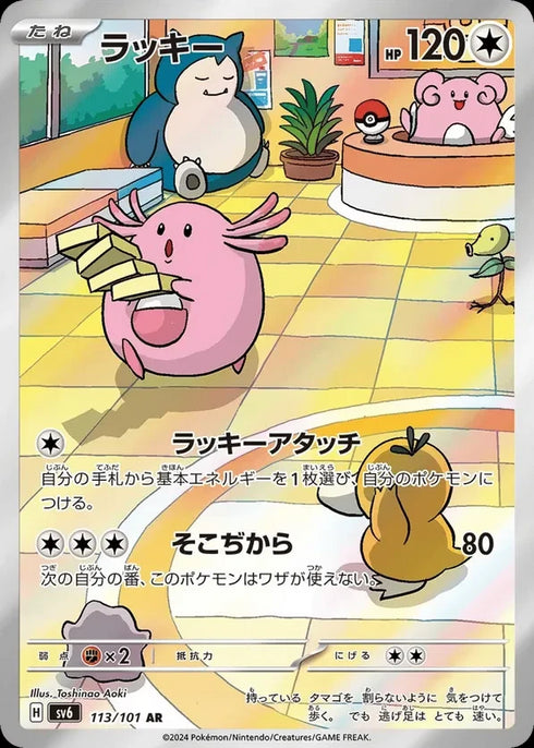 Chansey (sv6 113)