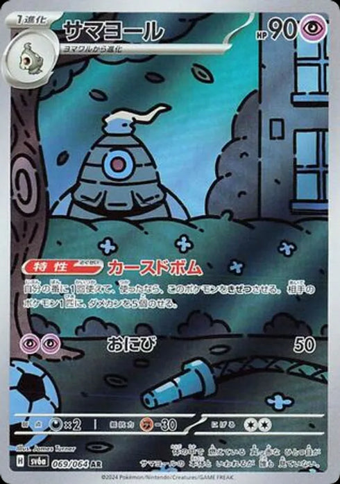 Dusclops (sv6a 069) - BardCards