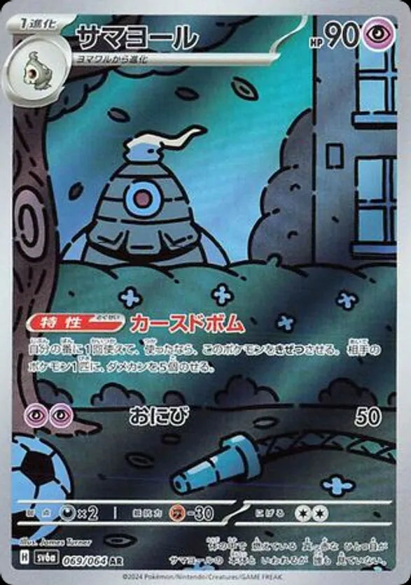 Dusclops (sv6a 069) - BardCards