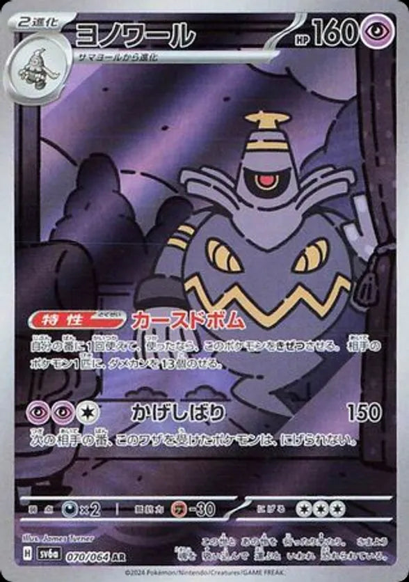 Dusknoir (sv6a 070) - BardCards