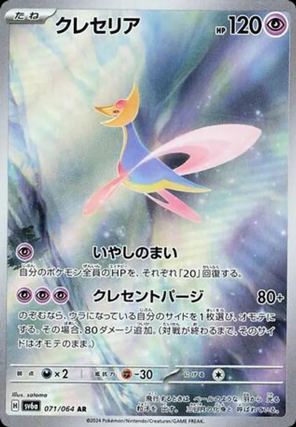 Cresselia (sv6a 071) - BardCards
